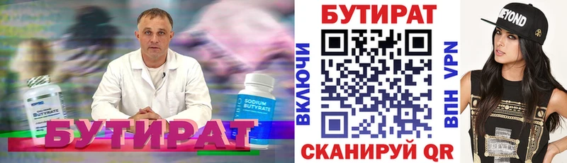 купить закладку  Верхотурье  БУТИРАТ BDO 